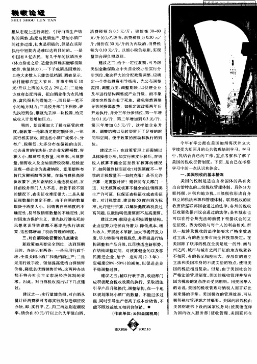 美国的税收管理给我们的启示