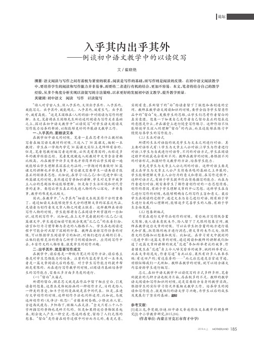 入乎其内出乎其外——例谈初中语文教学中的以读促写