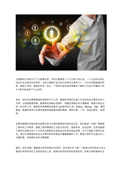 大数据行业可以从事的岗位及其岗位职责是什么？