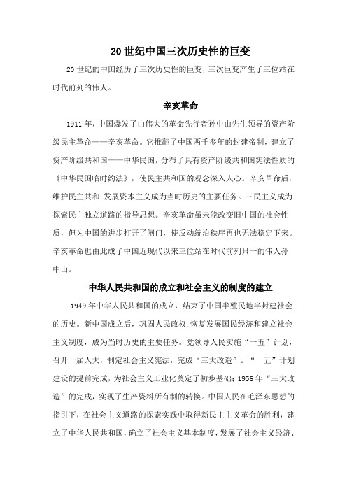 20世纪中国三次历史性的巨变
