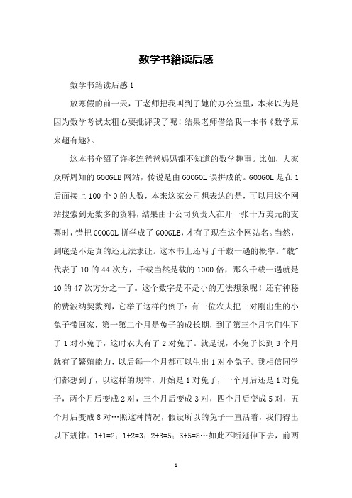 数学书籍读后感
