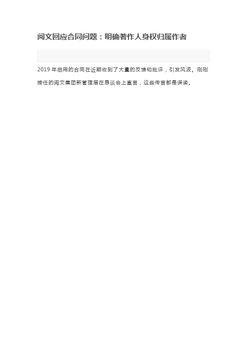 阅文回应合同问题