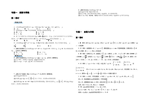 2022年高考总复习数学(理科)课时作业：第2章 专题一 函数与导数 第1课时 Word版含解析