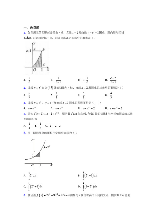 (典型题)高中数学高中数学选修2-2第四章《定积分》测试题(包含答案解析)(1)