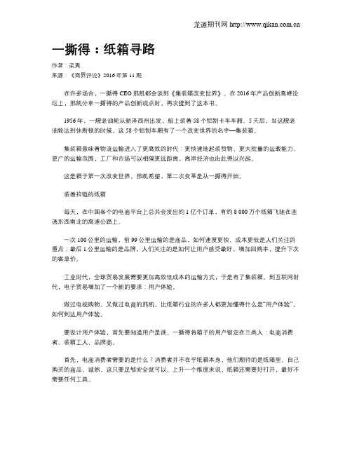 一撕得：纸箱寻路