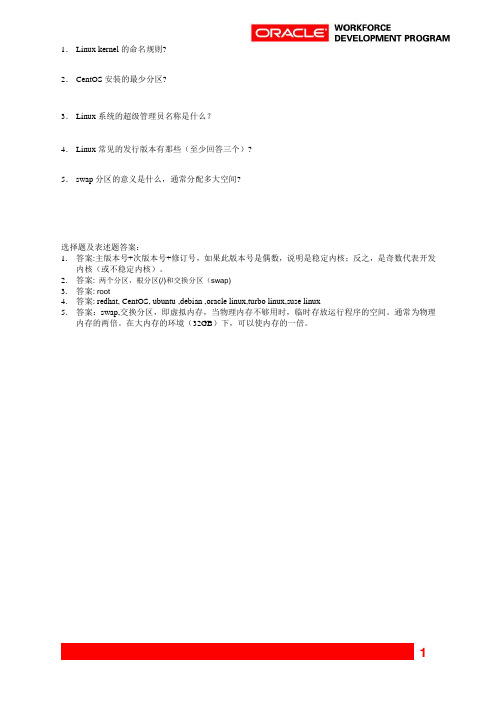 Linux操作系统基础第一章习题1