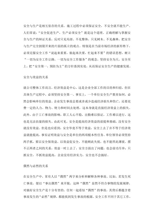 安全与生产的关系