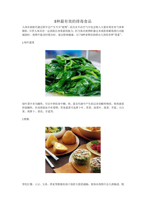 8种最有效的排毒素食品