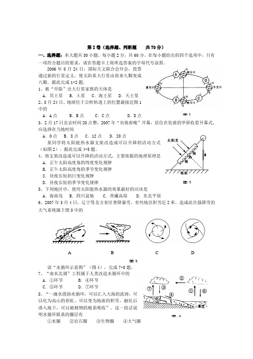 2011-2012学年第二学期期中考试高一地理试题卷