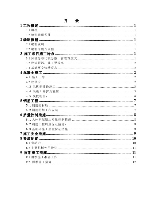 风机基础大体积混凝土施工方案