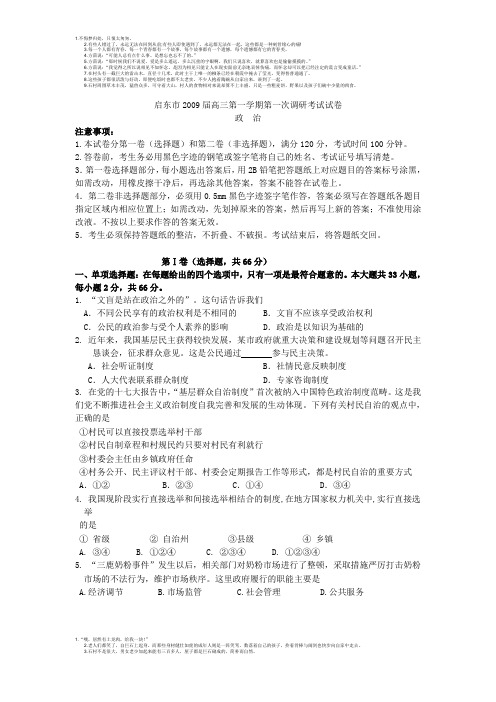 启东市2009届高三第一学期政治考试试卷