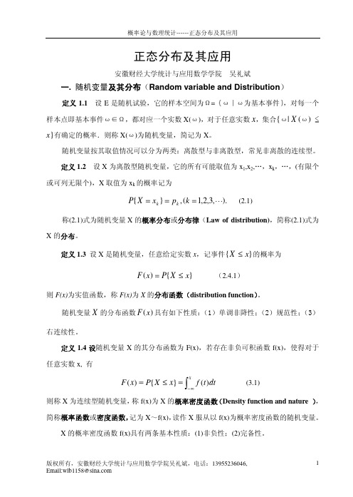正态分布及其应用