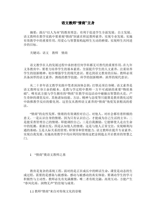 语文教师“情商”立身