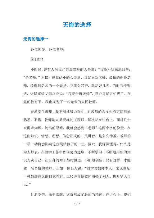 无悔的选择