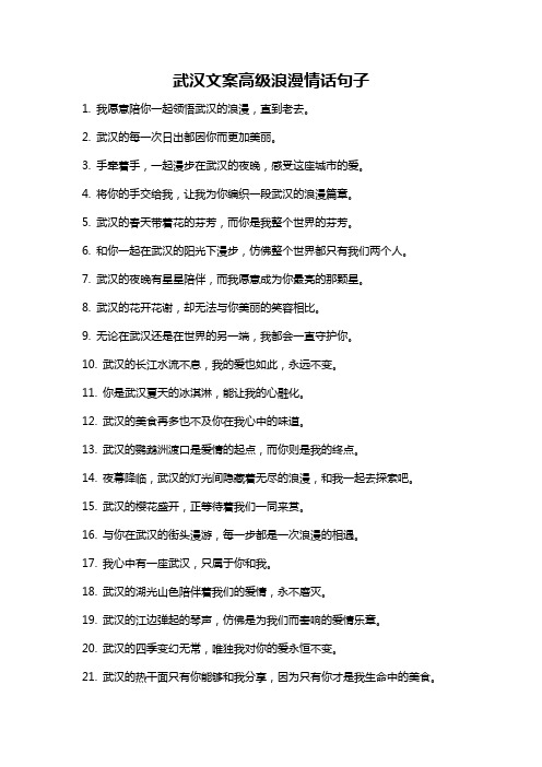 武汉文案高级浪漫情话句子