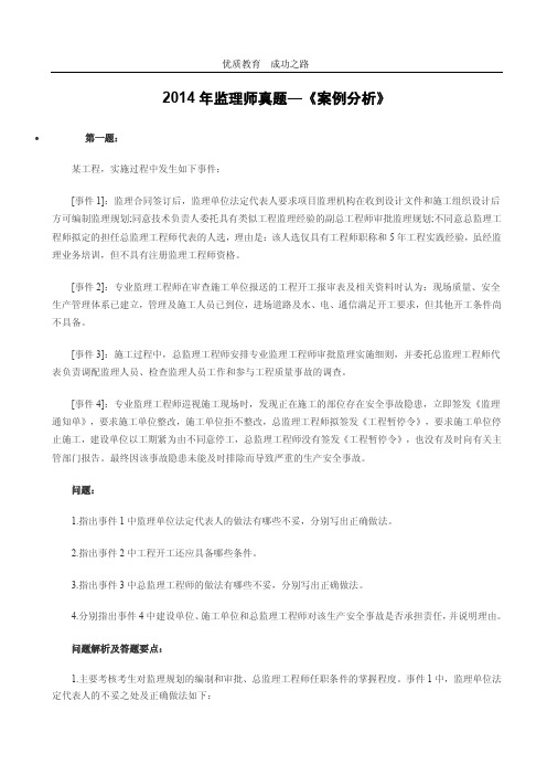 2014年《案例分析》真题