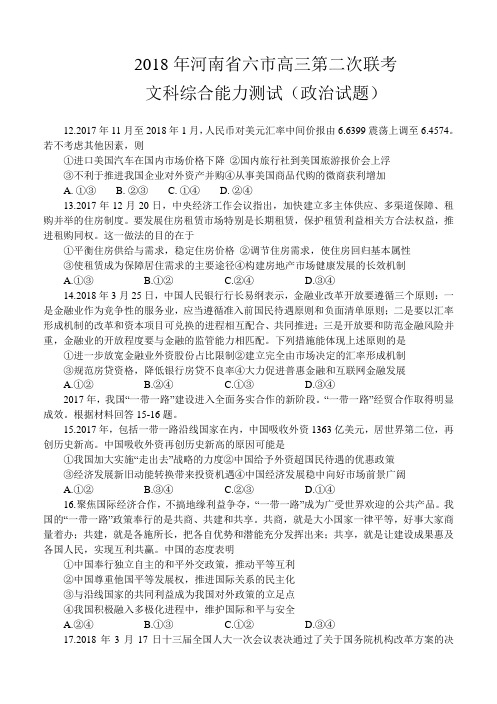 2018年河南省六市高三第二次联考