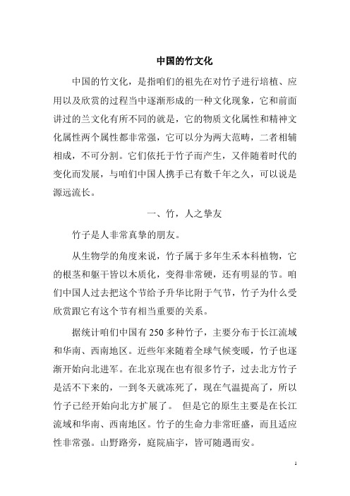 中国的竹文化