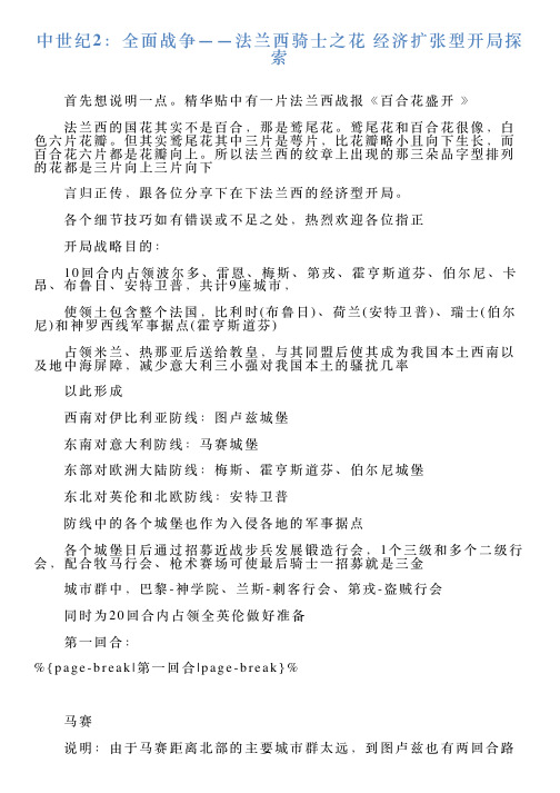 中世纪2：全面战争——法兰西骑士之花经济扩张型开局探索