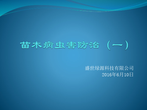 园林常见虫害(一)