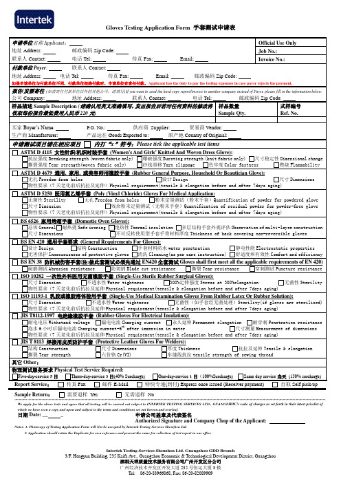 FootwearTestingApplicationForm鞋类测试申请表-Intertek天祥集团