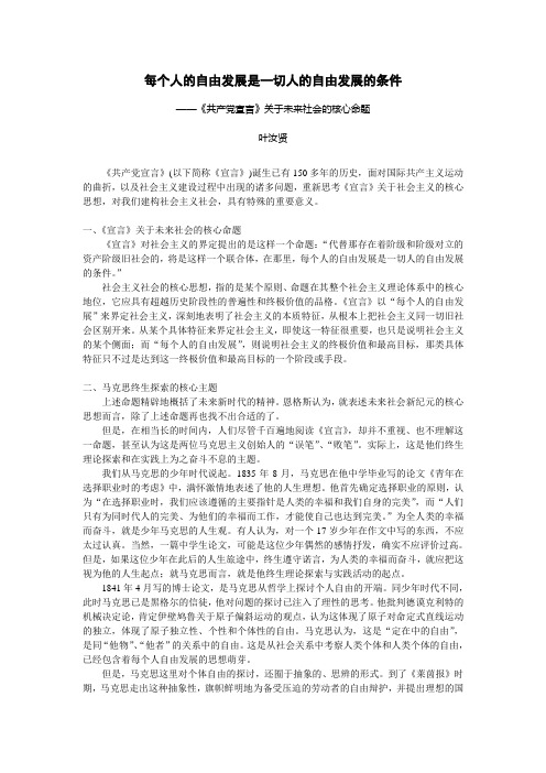 每个人的自由发展是一切人的自由发展的条件(叶汝贤)