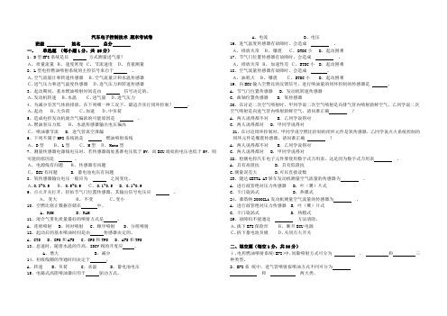 汽车发动机电控系统原理与维修考试题