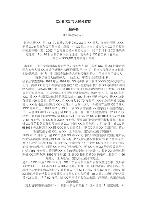人民检察院起诉书范例