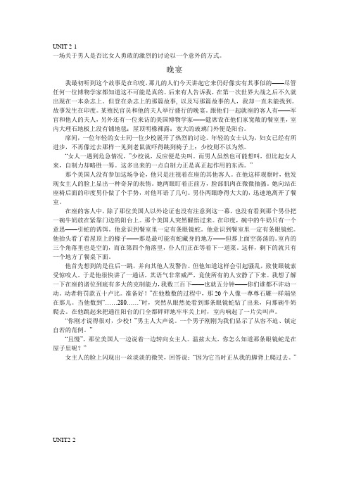 大学英语精读第三版第二册中课文翻译