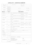 北京林业大学20届本科毕业生改派登记表
