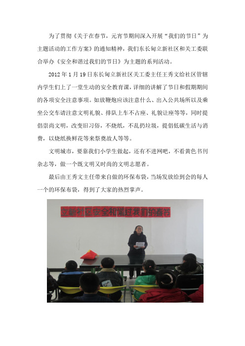 2012年未成年人思想道德建设活动记录16
