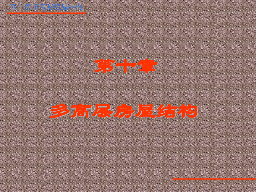 框架结构设计教程ppt