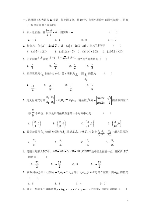 河南省焦作市高三数学第四次月考试题 文 新人教A版