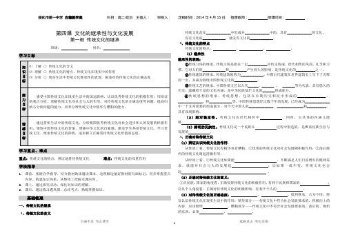 4.1传统文化的继承导学案学生版 定稿