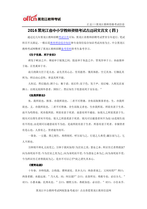 2016黑龙江省中小学教师资格考试古诗词文言文(四)