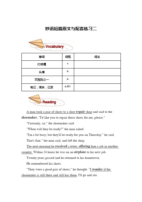 妙语短篇原文与配套练习二