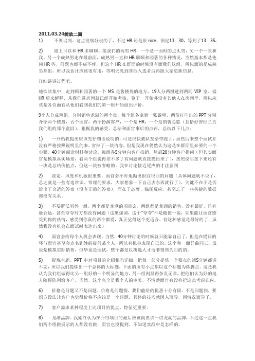 龙湖二面