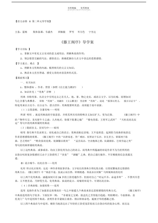 教师版《滕王阁序》导学案.doc