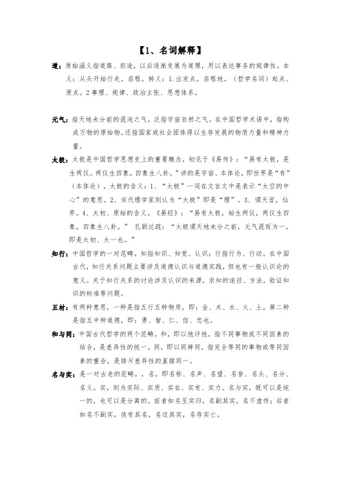 中国哲学试题