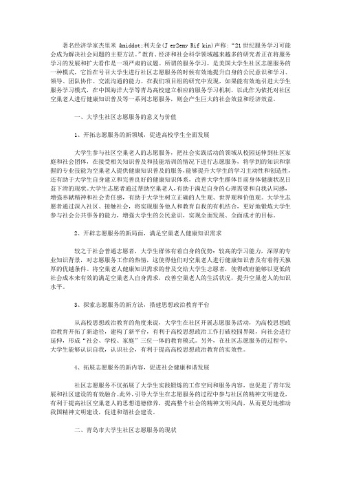 大学生志愿服务体系