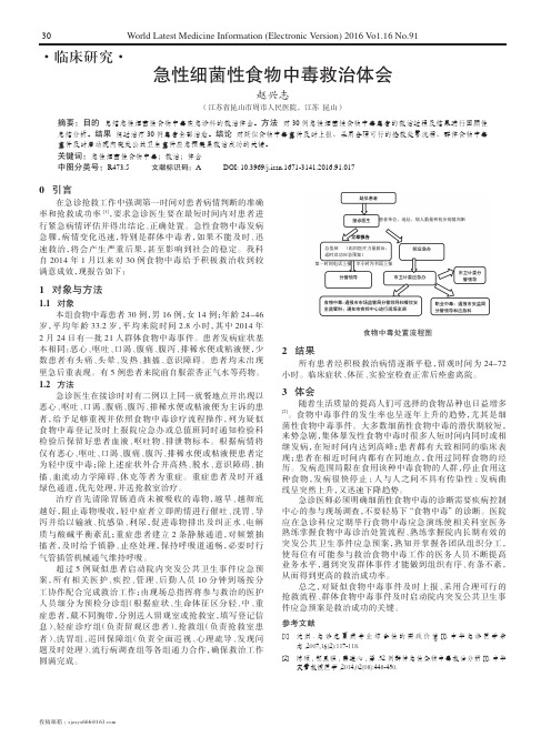 急性细菌性食物中毒救治体会