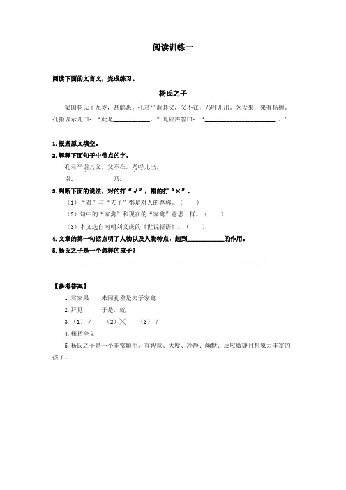 人教版小学五年级语文下册《杨氏之子》课内阅读训练1(含答案)