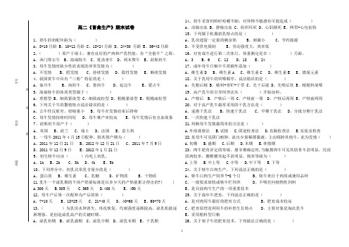 《畜禽生产》期末