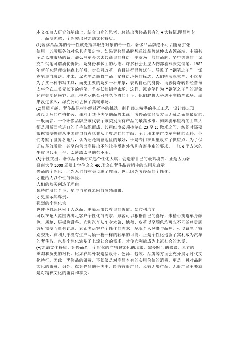 奢侈品特征