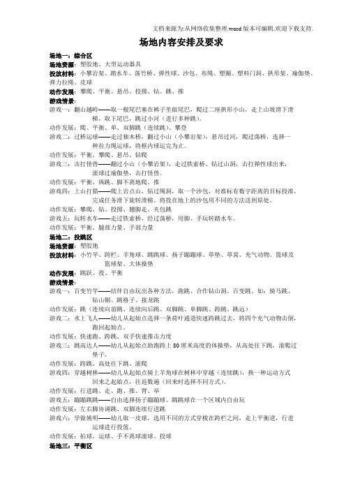 幼儿园场地安排及指导要点