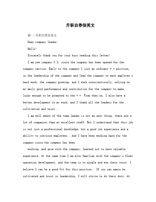 升职自荐信英文