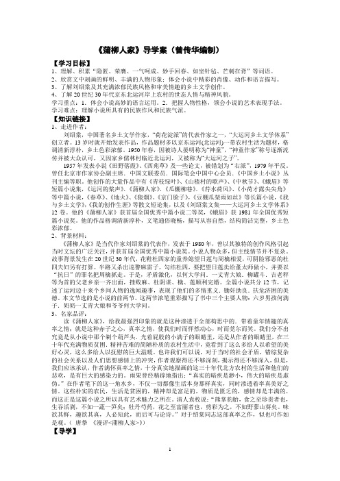 《蒲柳人家》导学案