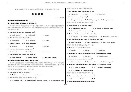 安徽省临泉县第一中学2018-2019学年高二上学期第三次月考英语试题(无答案)