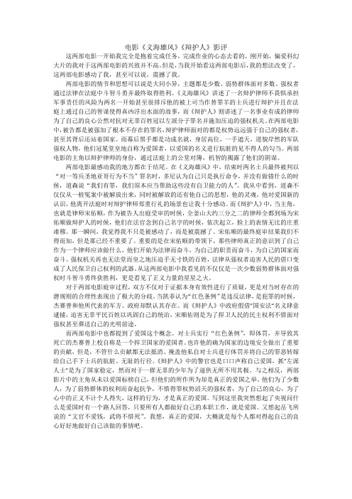 义海雄风、辩护人 影评
