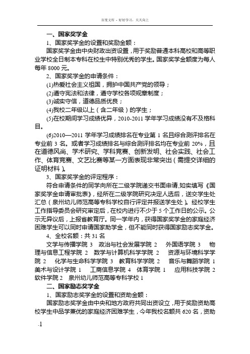 国家奖学金和励志奖学金申请条件